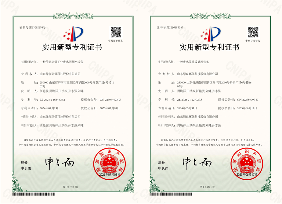 喜報！我司獲得兩項國家實用新型專利授權(quán)